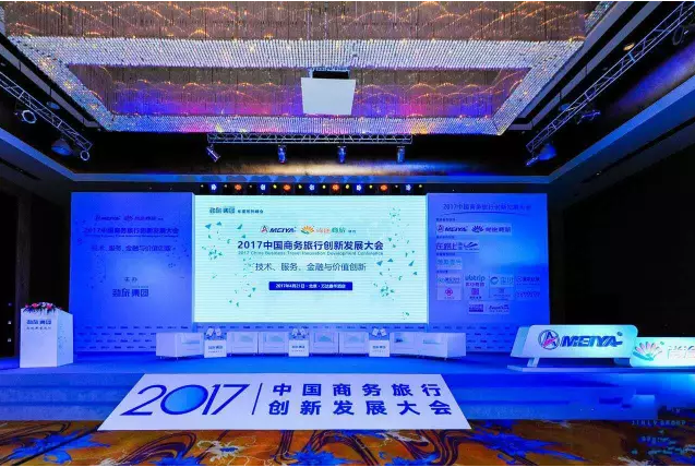 捷旅会展总经理—宋映雪参加2017年中国商务旅行创新发展大会
