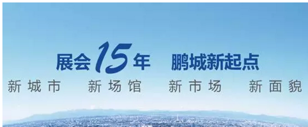 展会15年 鹏程新起点丨第十五届中国国际屋面和建筑防水技术展览会