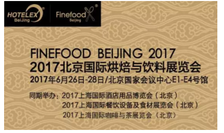 北京国际烘焙与饮料展丨捷旅会展竭诚为您服务