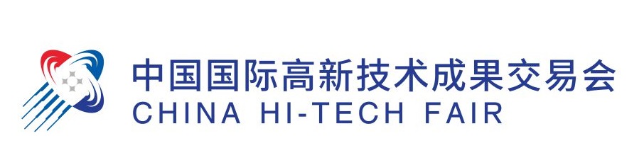 第十八届中国国际高新技术成果交易会
