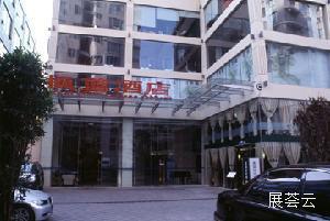 上海枫蓝商务酒店