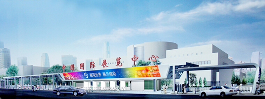 The  China International Exhibition Center