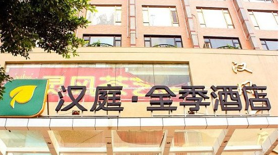 JI Hotel(the North of Tianhe Road Guangzhou)