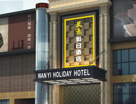 Wan Yi Holiday Hotel