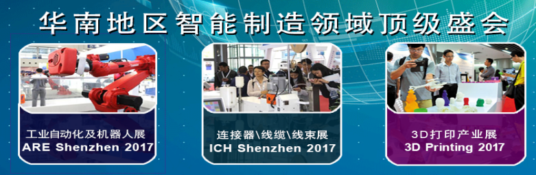 2017深圳国际工业自动化展览会