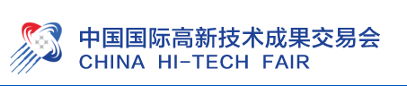 第二十届中国国际高新技术成果交易会