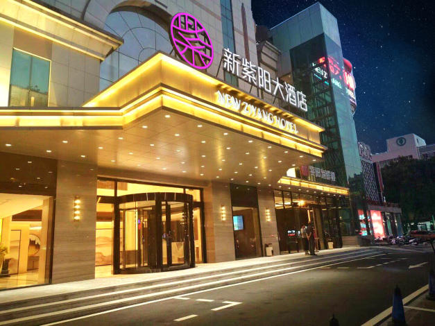 福州新紫阳大酒店