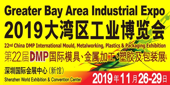 2019大湾区工业博览会