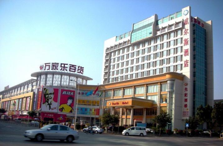 Wealth Hotel (Shenzhen Airport)