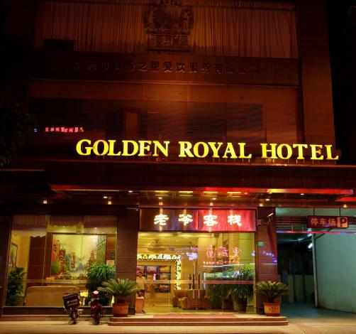 Golden Royal Hotel (Dongguan Wusha)