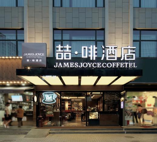 James Joyce Coffetel (Shanghai Caoyang)