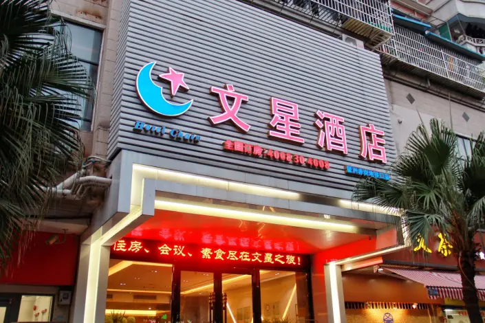 Wenxing Chain Hotel (Guangzhou Convention and Exhibition Center Chigang)