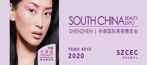 华南国际美容博览会