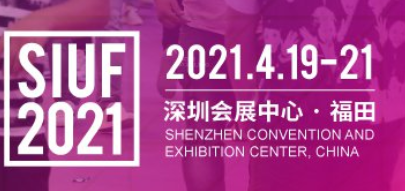 2021年中国（深圳）国际品牌内衣展