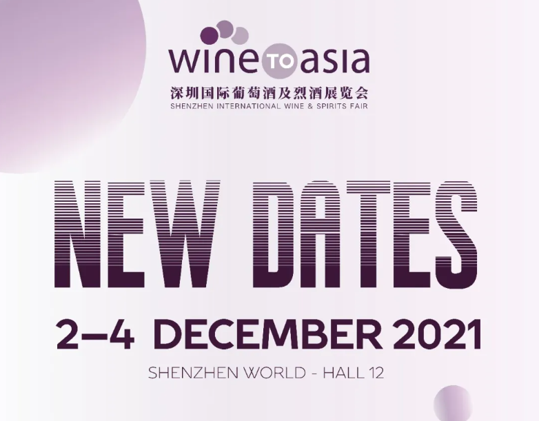 2021Wine to Asia深圳国际葡萄酒及烈酒展览会