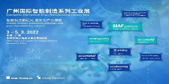 2022广州国际智能制造系列工业展