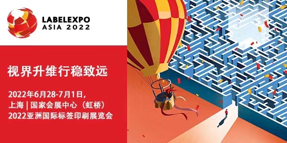 2022亚洲国际标签印刷展览会