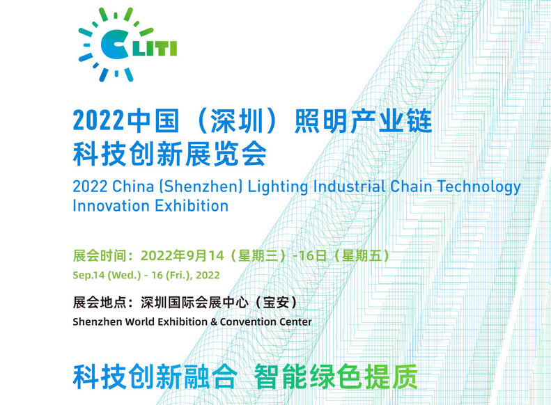2023中国（深圳）照明产业链科技创新展览会