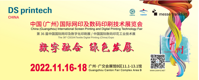 中国（广州）国际网印及数码印刷技术展览会