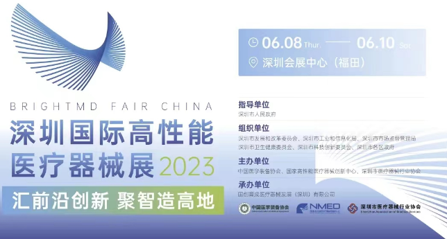 2023深圳国际高性能医疗器械展