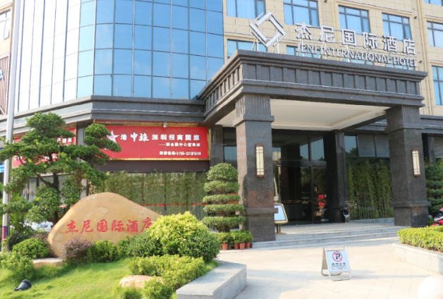 Jieni International Hotel (Shenzhen Airport International Convention and Exhibition Center)