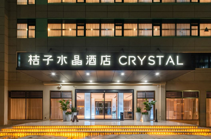 桔子水晶深圳宝安国际会展中心酒店