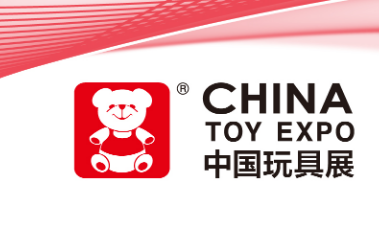 2023中国国际品牌授权展览会、中国国际婴童用品展览会、中国国际学前和STEAM教育及装备展览会-外宾预定渠道