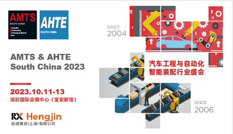 2023深圳国际汽车制造装备与工业装配技术展览会