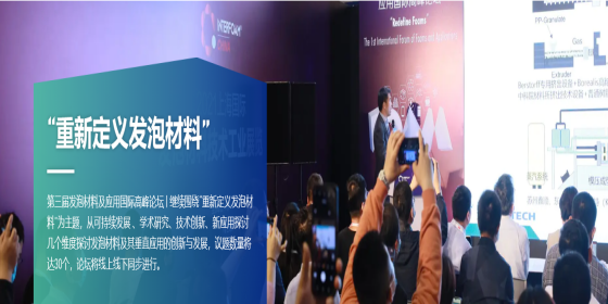 2023第三届深圳国际发泡材料技术工业展览会