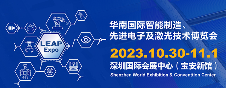 2023年华南国际智能制造、先进电子及激光技术博览会
