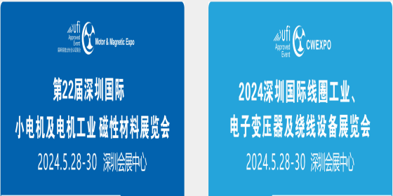 2024深圳小电机及电机工业 磁性材料 线圈工业 轴承 传感器技术及应用展
