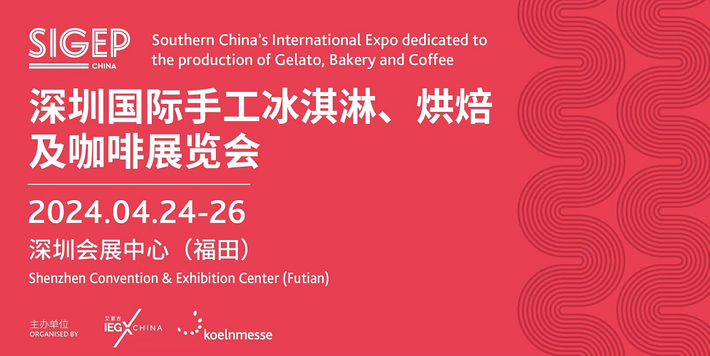 2024深圳国际手工冰淇淋、烘焙及咖啡展览会