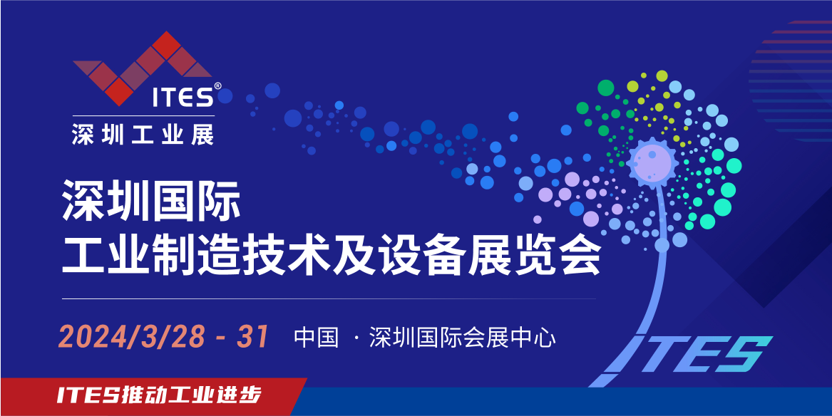 A2024深圳工业展&2024中国医疗器械工业发展论坛