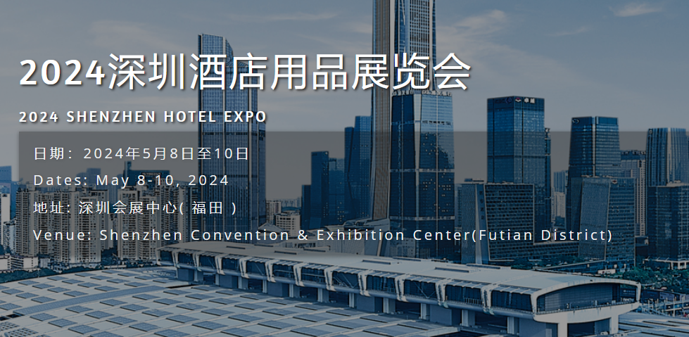 第二届深圳酒店用品展览会、2024深圳陶瓷餐具不锈钢餐具展览会