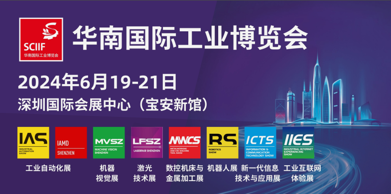 华南国际工业博览会2023