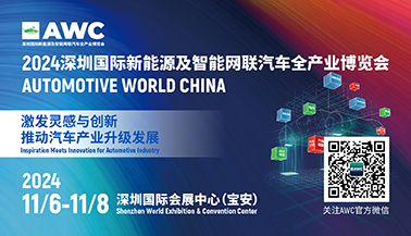 深圳国际新能源及智能网联汽车全产业博览会