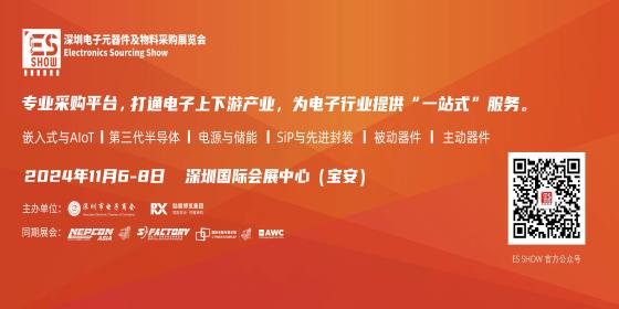 深圳国际电子元器件及物料采购展览会