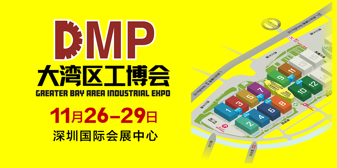 2024DMP大湾区工博会