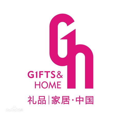 第二十四届中国（深圳）国际礼品、工艺品、钟表及家庭用品展览会