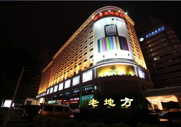 深圳老地方酒店