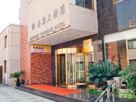 上海南泉大酒店