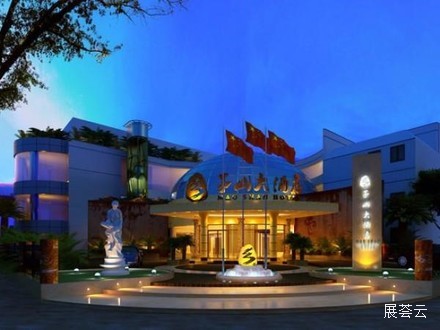 泸县茅山大酒店