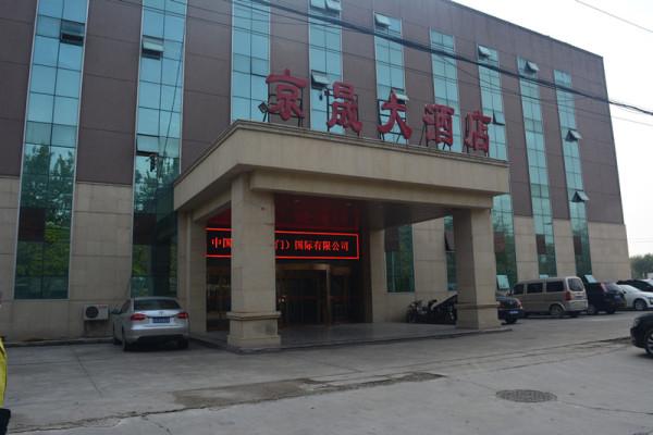 北京京晟会议酒店