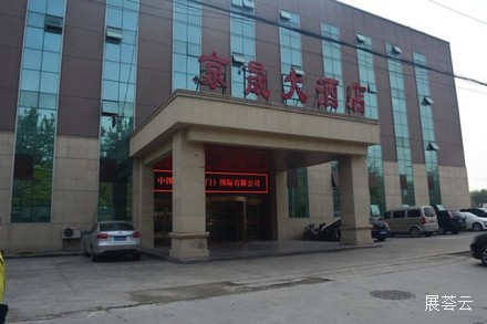 北京京晟大酒店