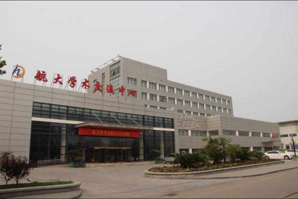天津航大学术交流中心