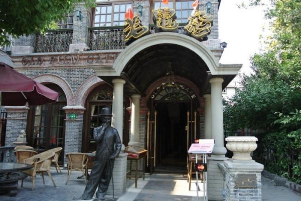 上海老电影咖啡馆
