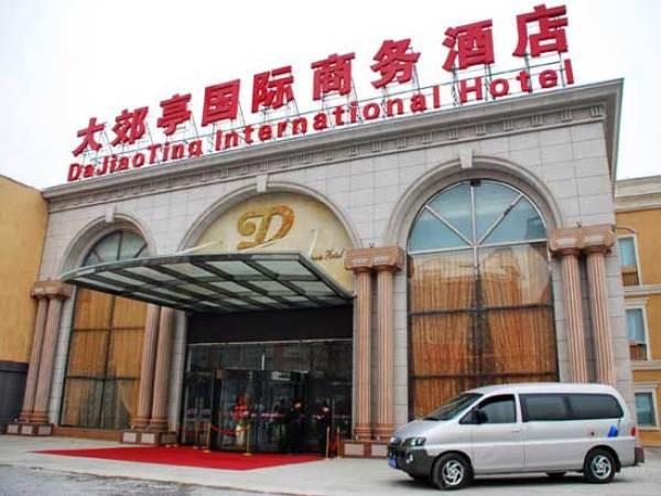 北京大郊亭国际商务酒店