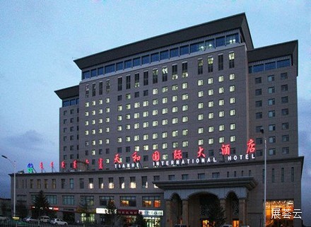 内蒙古天和国际大酒店