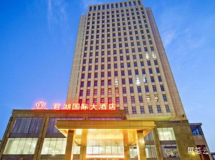 杭州君湖国际大酒店