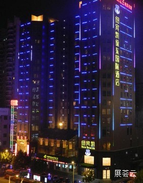 武汉纽宾凯徐东国际酒店